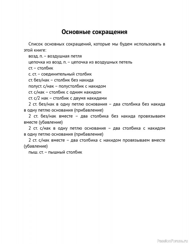 Вязаные проекты в книге «Схемы вязания крючком».