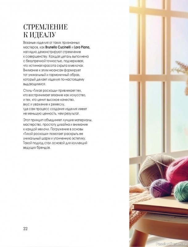 Вязаные проекты в книге &laquo;Тихая роскошь на спицах&raquo;. Часть 1