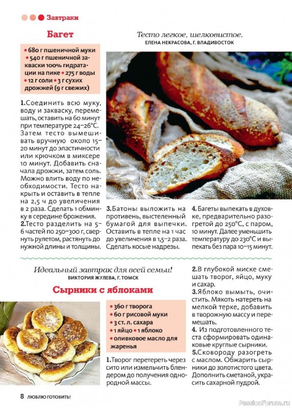 Коллекция кулинарных рецептов в журнале «Люблю готовить! №10 2025»