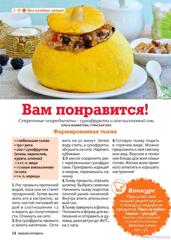Коллекция кулинарных рецептов в журнале «Люблю готовить! №11 2024» Коллекция кулинарных рецептов в журнале «Люблю готовить! №11 2024»