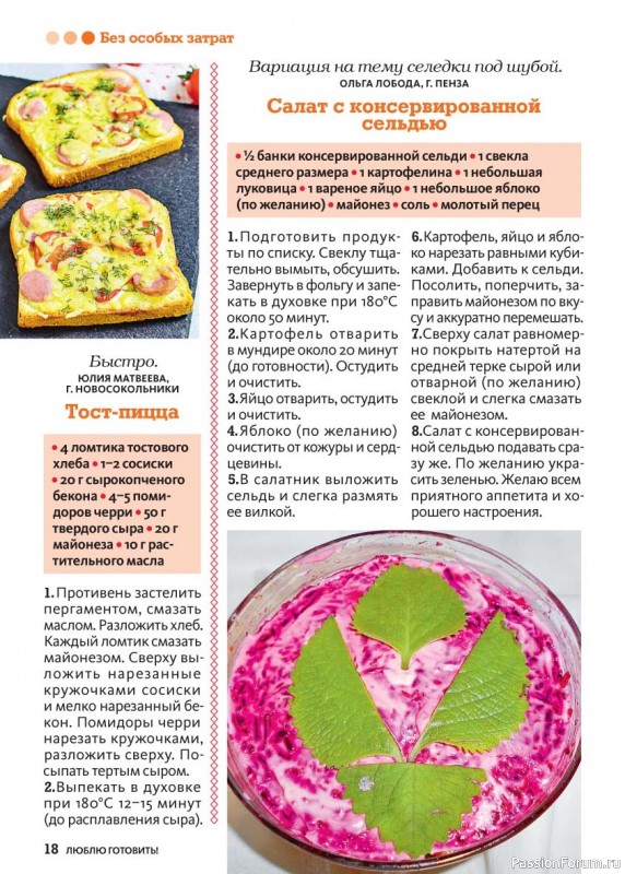 Коллекция кулинарных рецептов в журнале &laquo;Люблю готовить! №2 2026&raquo;