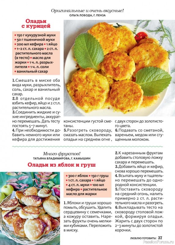 Коллекция кулинарных рецептов в журнале &laquo;Люблю готовить! Спецвыпуск №1 2026&raquo;