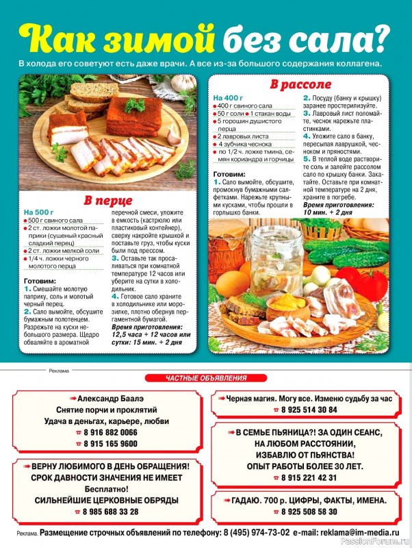 Коллекция кулинарных рецептов в журнале «На нашей кухне №4 2024»