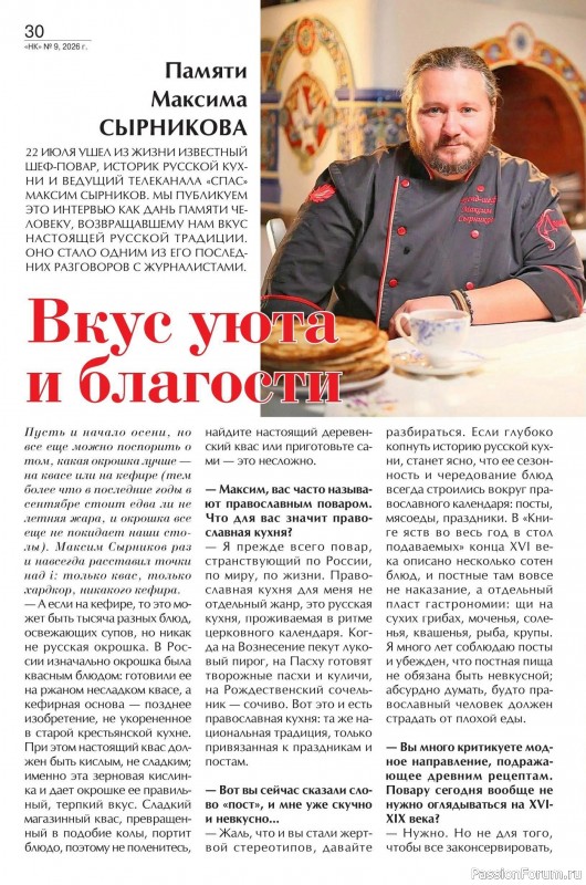 Коллекция кулинарных рецептов в журнале &laquo;Наша кухня №9 2026&raquo;