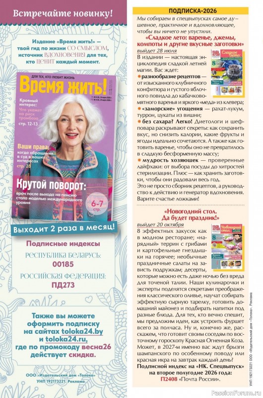 Коллекция кулинарных рецептов в журнале &laquo;Сваты на кухне №3 2026&raquo;