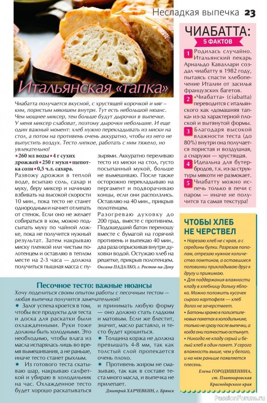 Коллекция кулинарных рецептов в журнале «Сваты на кухне №4 2025»