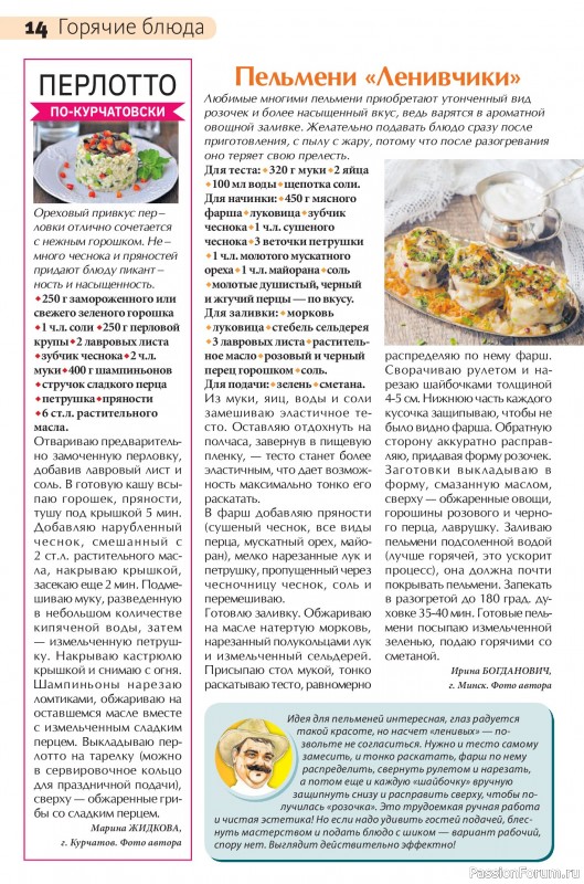Коллекция кулинарных рецептов в журнале &laquo;Сваты на кухне №5 2026&raquo;