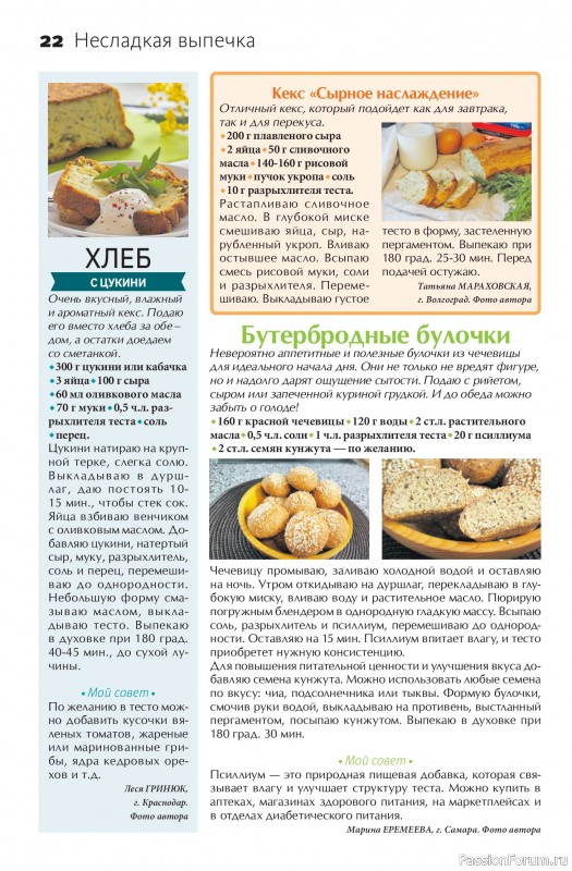 Коллекция кулинарных рецептов в журнале &laquo;Сваты на кухне №6 2026&raquo;