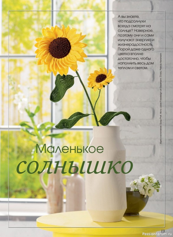 Коллекция проектов для рукодельниц в журнале «Anna №3 2022»