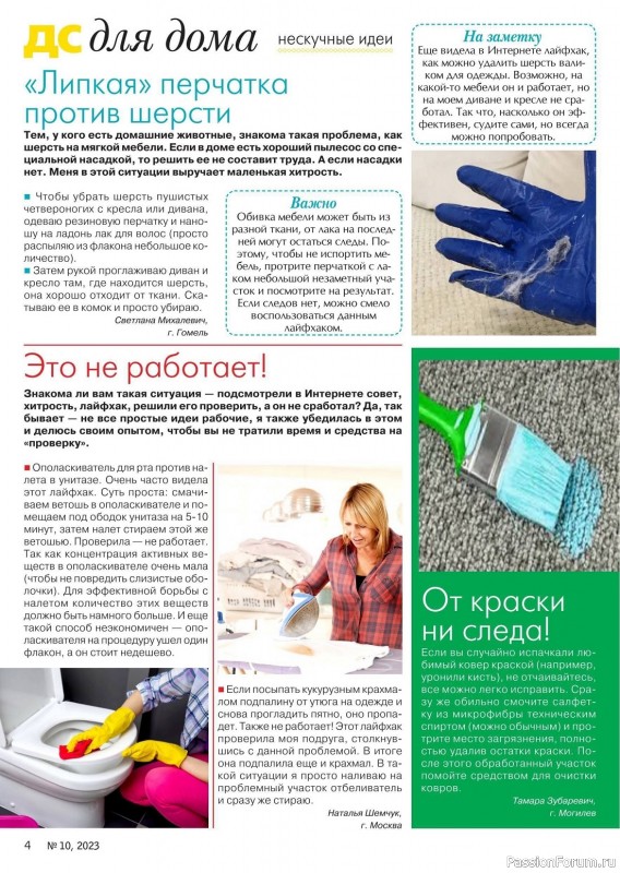 Коллекция проектов для рукодельниц в журнале «Делаем сами №10 2023»