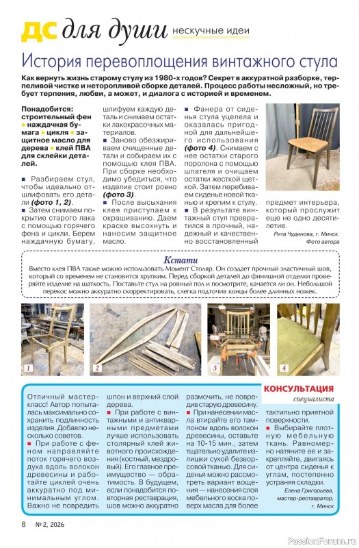 Коллекция проектов для рукодельниц в журнале «Делаем сами №2 2026»