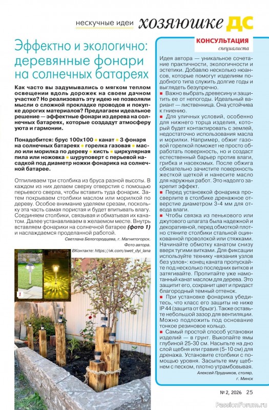 Коллекция проектов для рукодельниц в журнале «Делаем сами №2 2026»