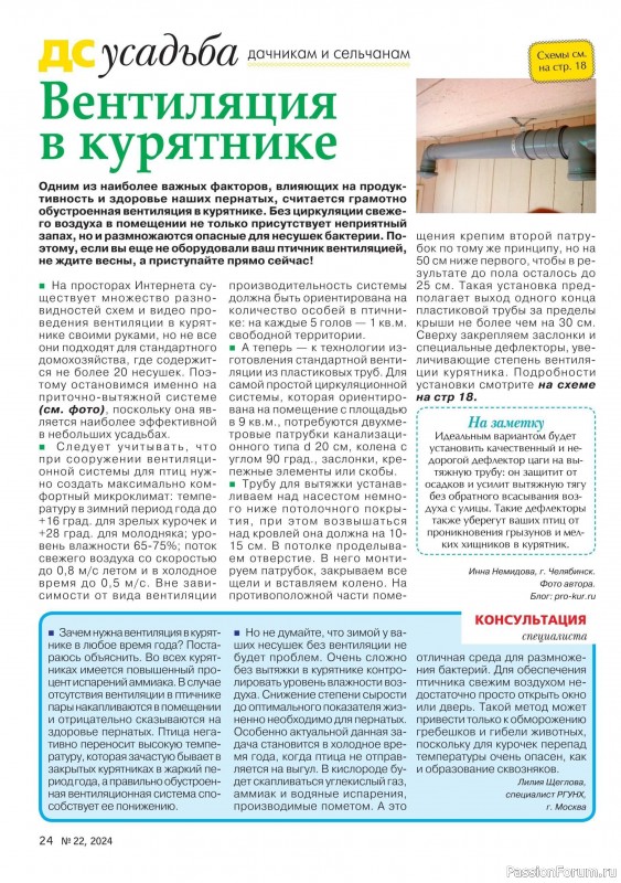 Коллекция проектов для рукодельниц в журнале «Делаем сами №22 2024»
