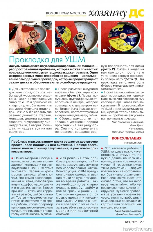 Коллекция проектов для рукодельниц в журнале «Делаем сами №3 2025»