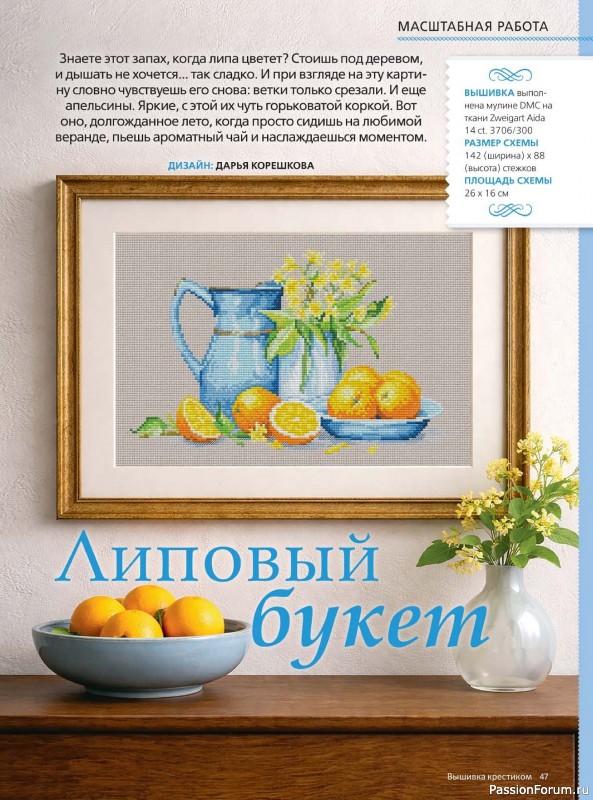 Коллекция вышивки в журнале «Вышивка крестиком №2 2026»