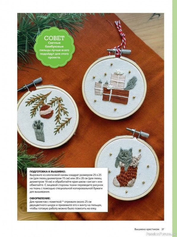 Коллекция вышивки в журнале «Вышивка крестиком №4 2025»