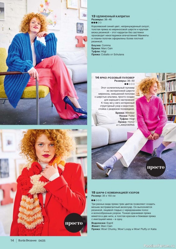 Вязаные модели в журнале «B-Вязание №4 2025»