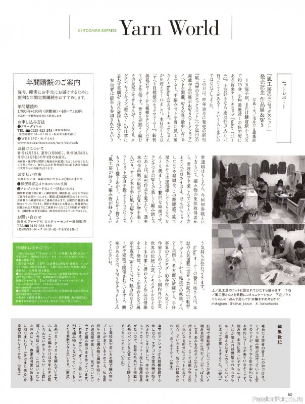 Вязаные модели в журнале «Keito Dama №205 - Spring 2025