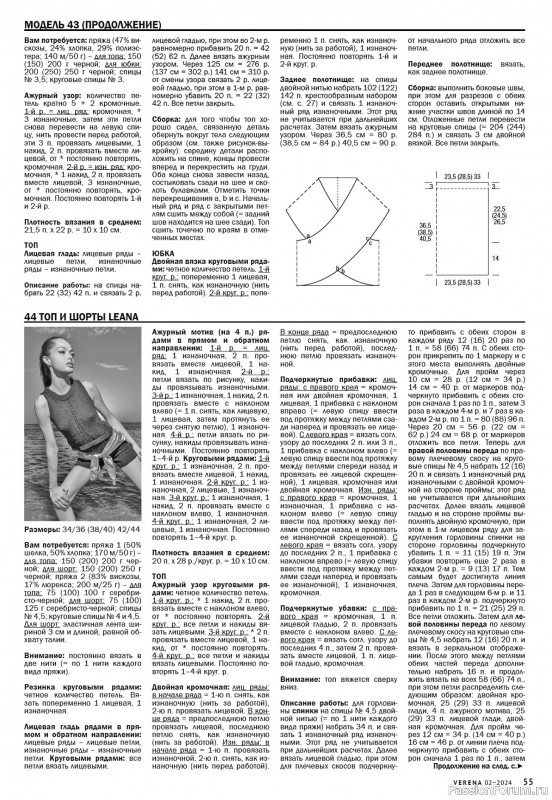 Вязаные модели в журнале «Verena №2 2024»