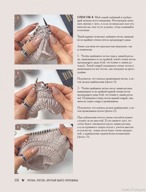 Вязаные проекты в книге &laquo;Реглан сверху&raquo;.
