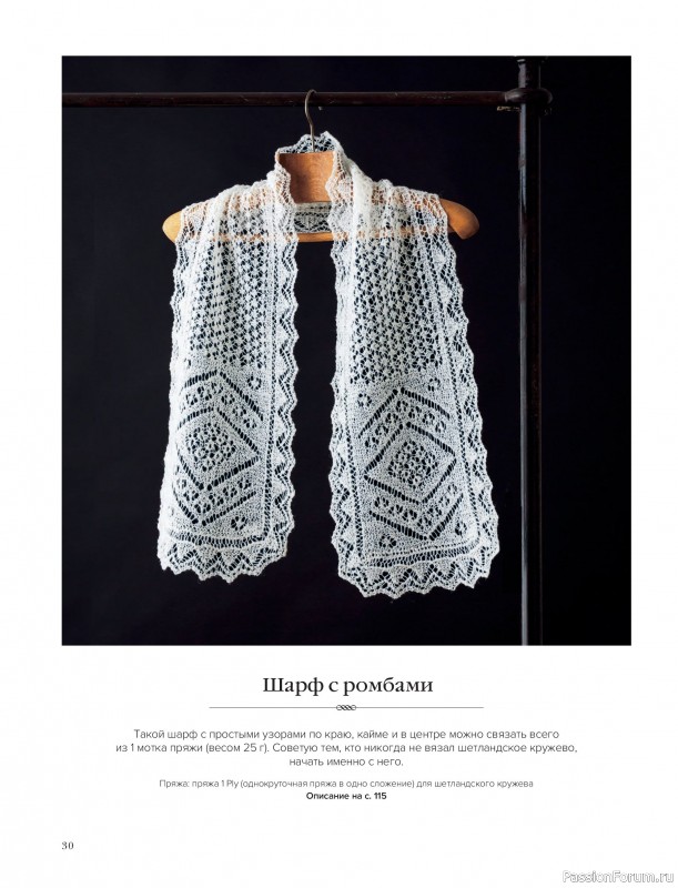 Вязаные проекты в книге &laquo;Шетландское кружево&raquo;.