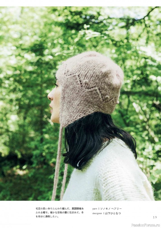 Вязаные проекты в книге «Sonomono Komono – Knitting natural colors»