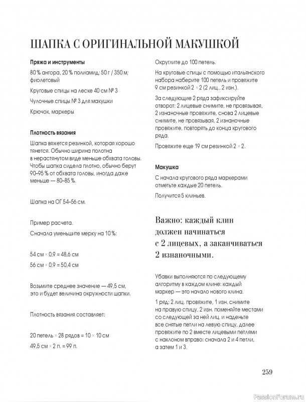 Вязаные проекты в книге &laquo;Тихая роскошь на спицах&raquo;. Часть 3