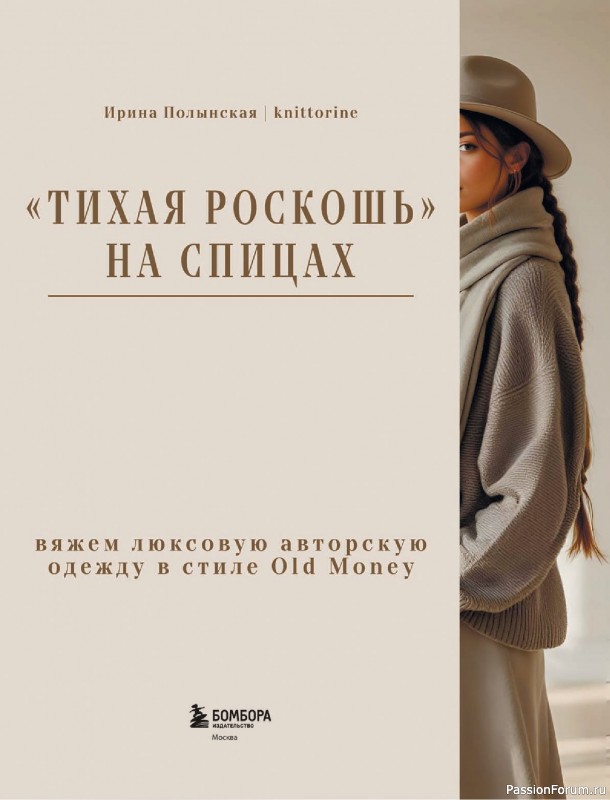 Вязаные проекты в книге &laquo;Тихая роскошь на спицах&raquo;. Часть 1