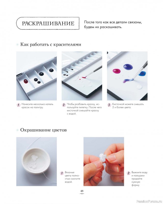 Вязаные проекты в книге «Вязаная флористика»