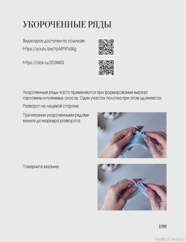 Вязаные проекты в книге «Вязание "на выход"». Продолжение