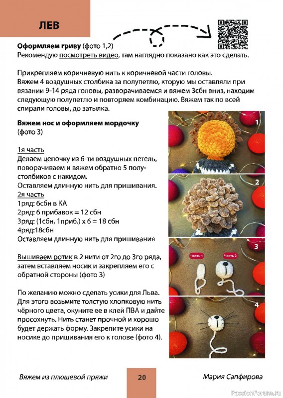 Вязаные проекты в книге «Вяжем из плюшевой пряжи»