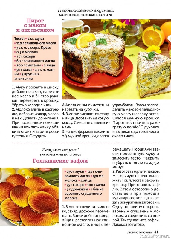 Коллекция кулинарных рецептов в журнале «Люблю готовить №6 2024»