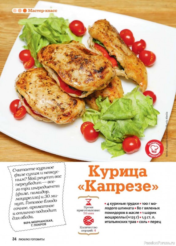 Коллекция кулинарных рецептов в журнале «Люблю готовить! №9 2026»