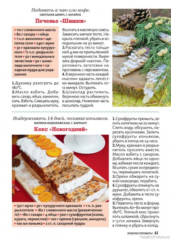 Коллекция кулинарных рецептов в журнале «Люблю готовить! Спецвыпуск №6 2025»