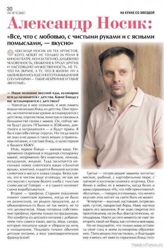 Коллекция кулинарных рецептов в журнале «Наша кухня №10 2026»