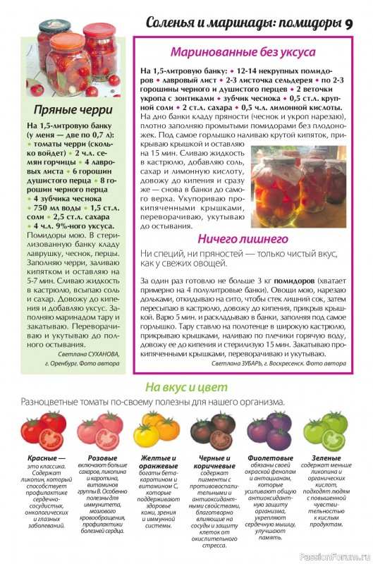 Коллекция кулинарных рецептов в журнале «Сваты. Заготовки №7 2026»