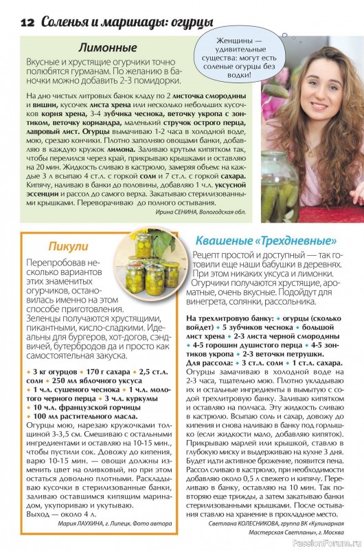 Коллекция кулинарных рецептов в журнале &laquo;Сваты. Заготовки №9 2026&raquo;