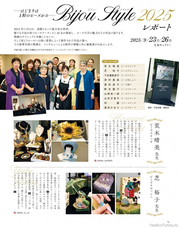 Коллекция проектов для рукодельниц в журнале «Bead Friend - Winter 2026»