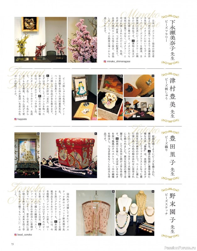 Коллекция проектов для рукодельниц в журнале «Bead Friend - Winter 2026»