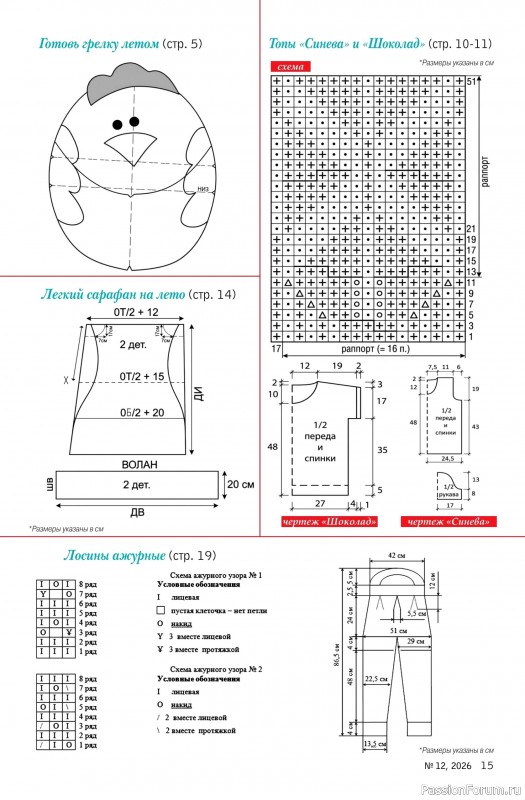 Коллекция проектов для рукодельниц в журнале &laquo;Делаем сами №12 2026&raquo;