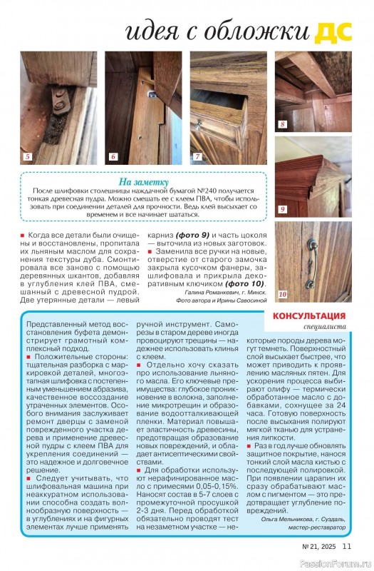 Коллекция проектов для рукодельниц в журнале «Делаем сами №21 2025»