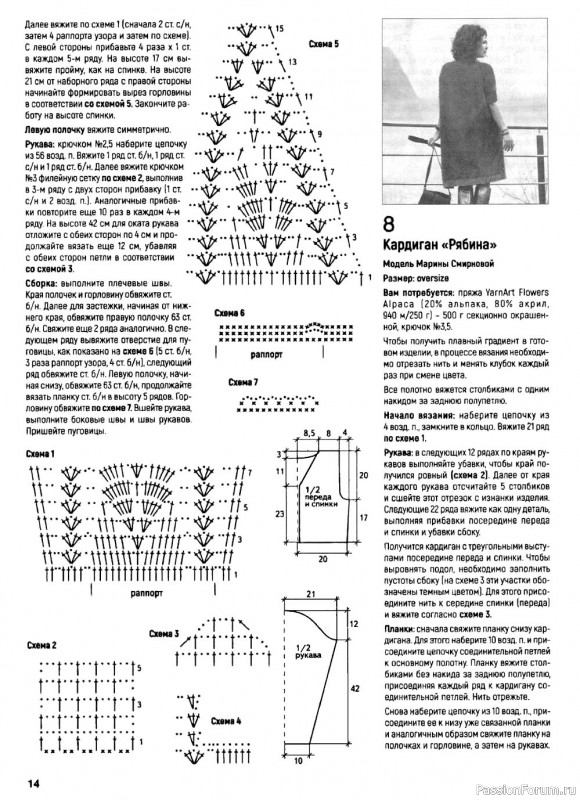 Вязаные модели крючком в журнале «Вяжем крючком №9 2022»