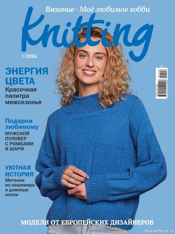 Вязаные модели в журнале &laquo;Knitting. Вязание №1 2026&raquo;