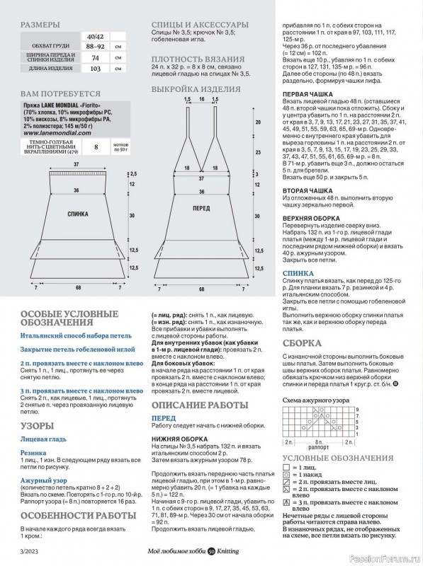 Вязаные модели в журнале «Knitting. Вязание №3 2023»