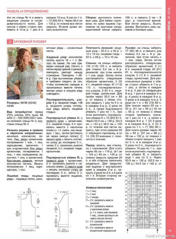 Вязаные модели в журнале &laquo;Модное вязание №1 2026&raquo;