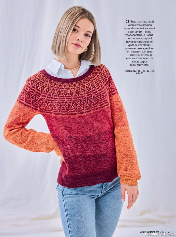 Вязаные модели в журнале &laquo;Модное вязание №4 2025&raquo;