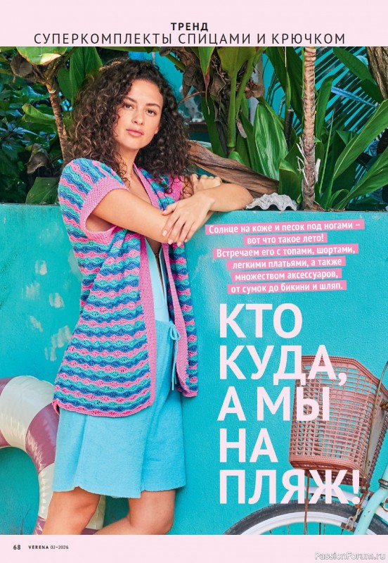 Вязаные модели в журнале «Verena №2 2026»