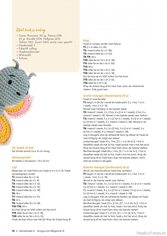 Вязаные проекты крючком в журнале «Amigurumi Magazine №19 2024»