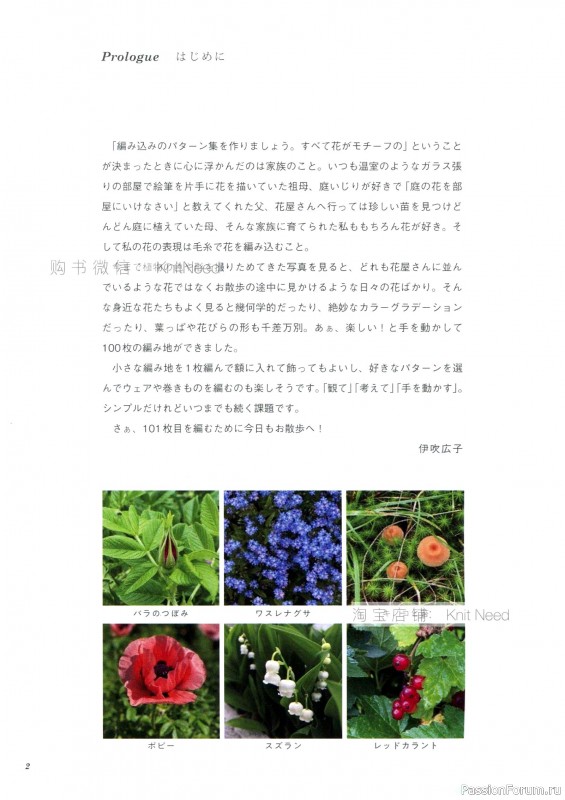 Вязаные проекты в книге «Flower Knitting». Часть 1