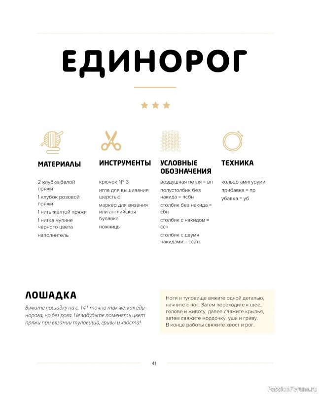Вязаные проекты в книге «Такса-милашка и другие амигуруми»